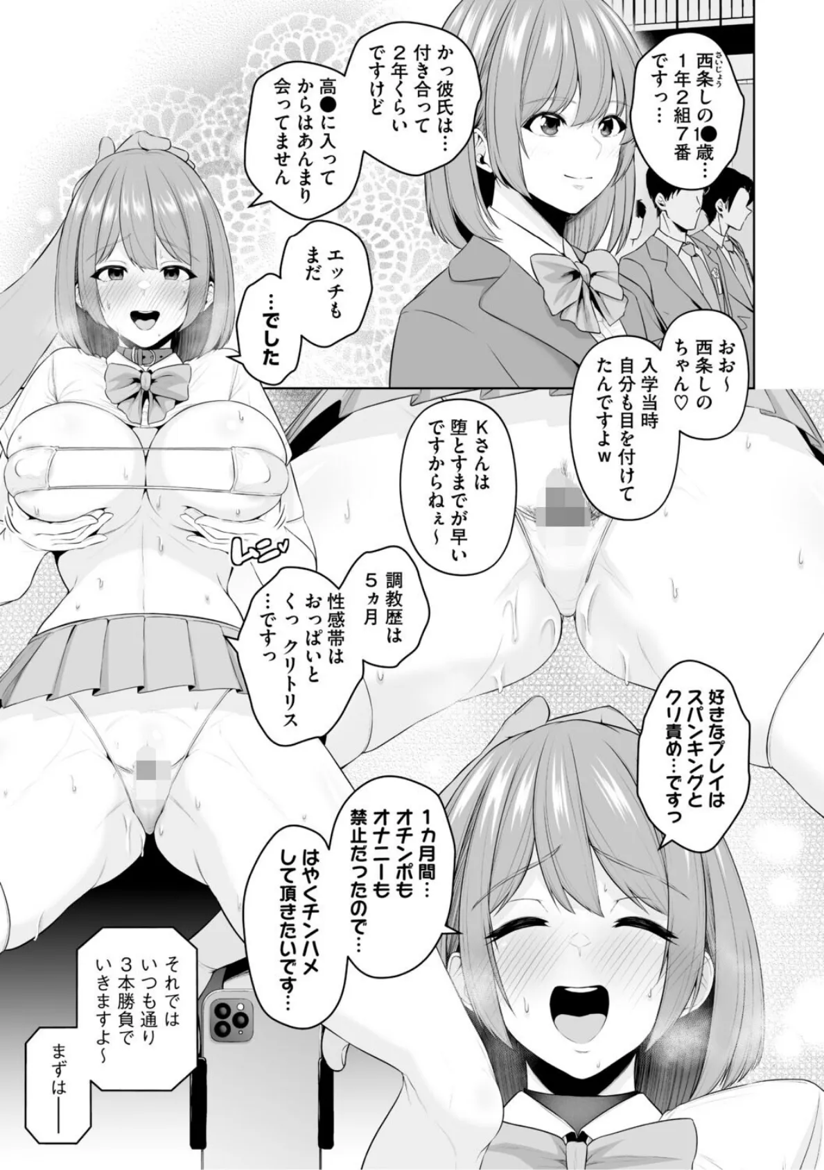 痴魅悶凌【デジタル特装版】 13ページ