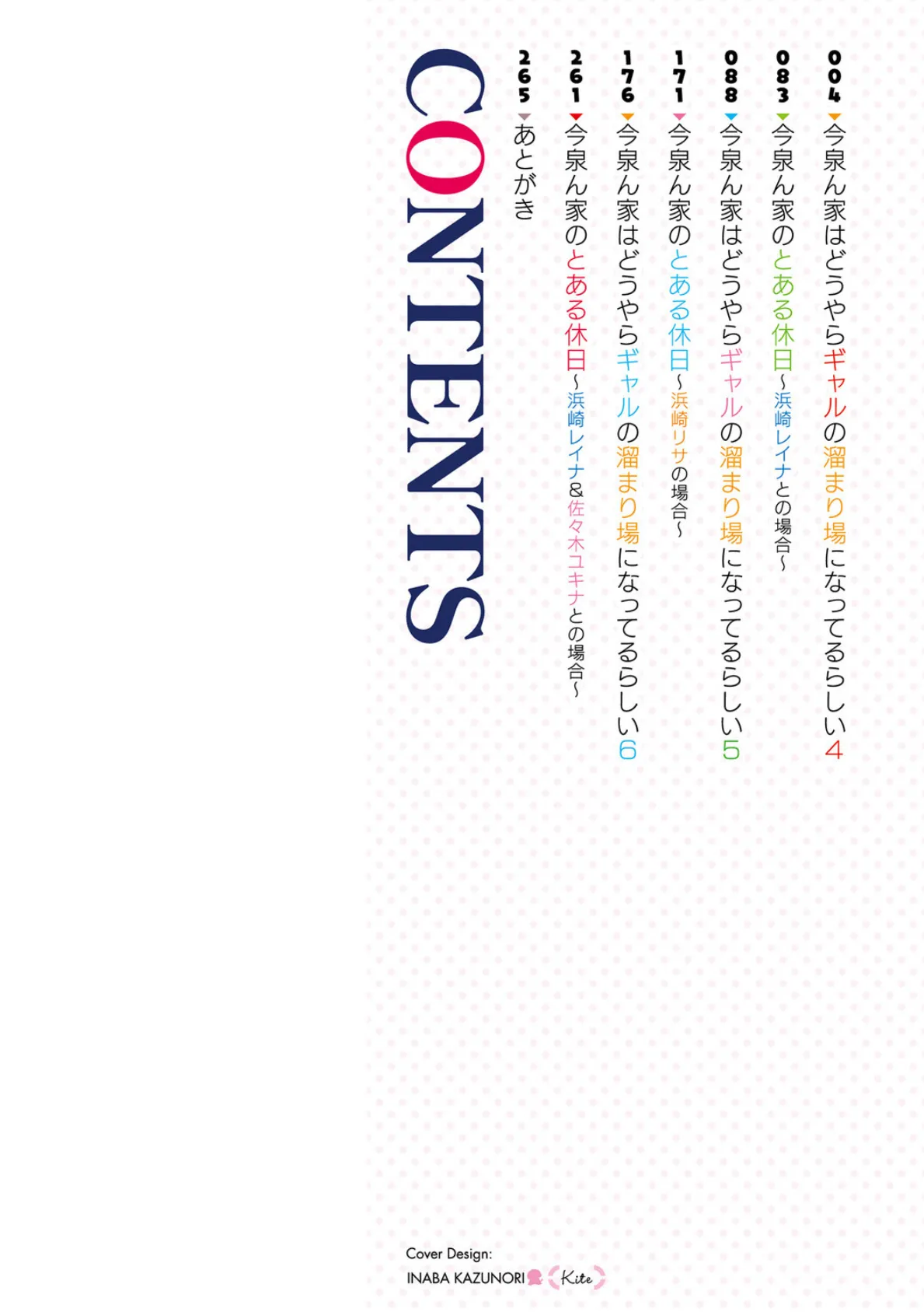 今泉ん家はどうやらギャルの溜まり場になってるらしいB 2ページ