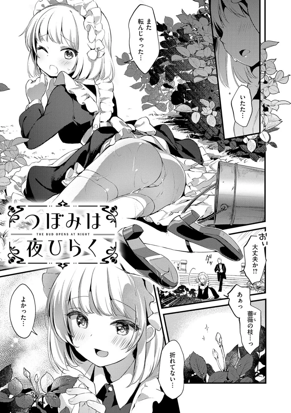 ひみつのともだち【デジタル特装版】 23ページ