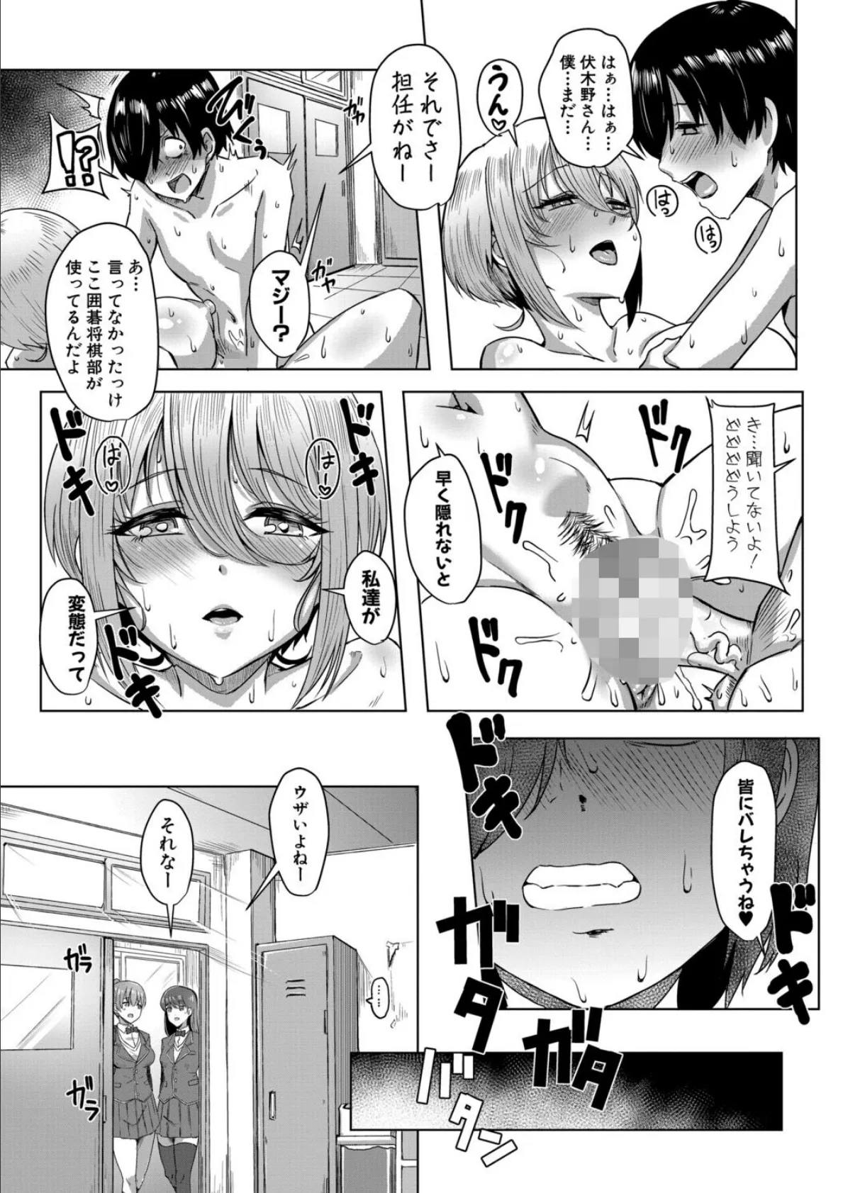 クラスのあの娘は性欲強め！【FANZA特装版】 24ページ