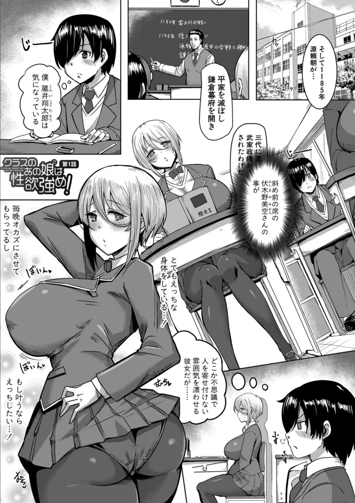クラスのあの娘は性欲強め！【FANZA特装版】 3ページ