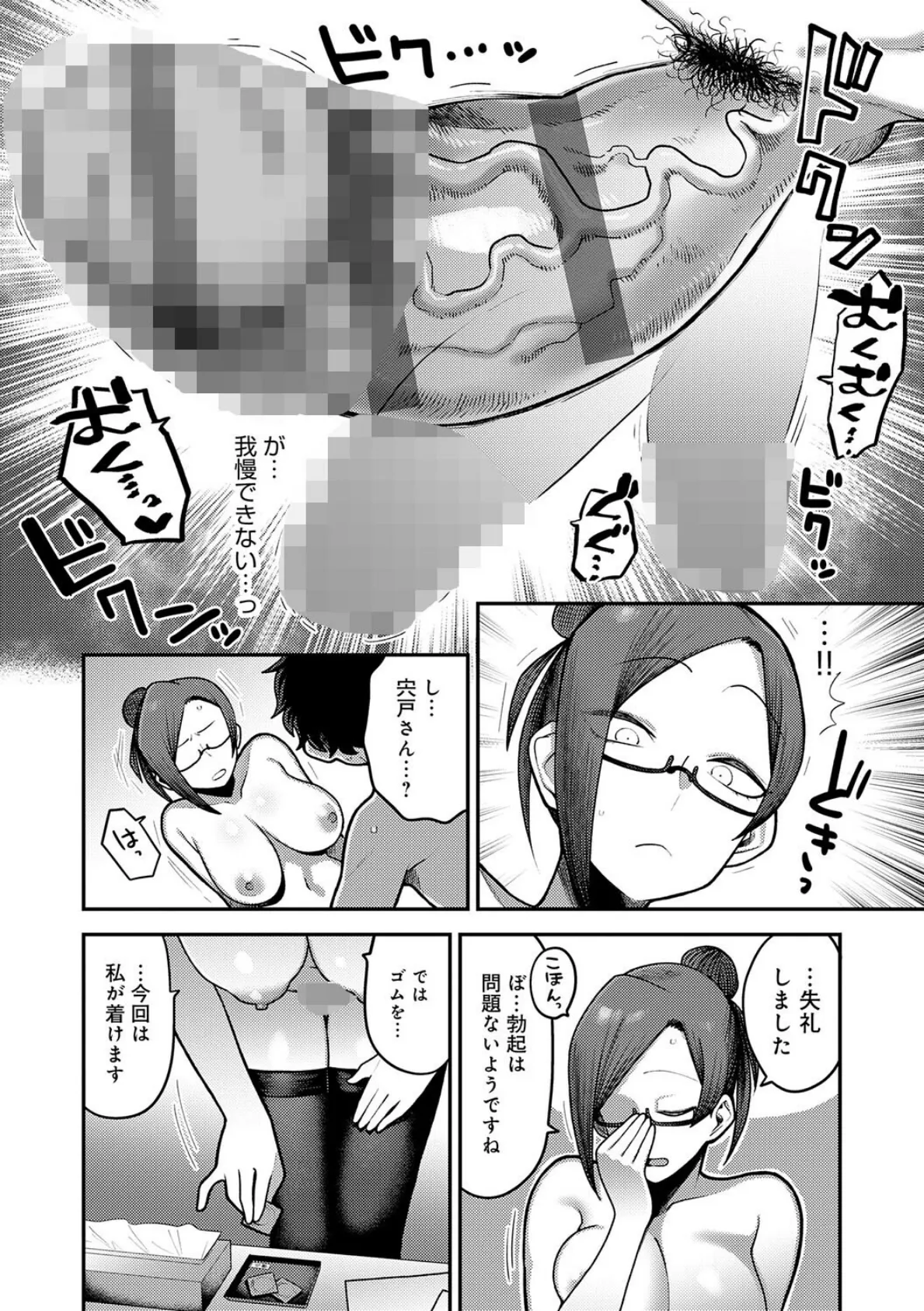 性欲処理課に配属されてしまった！ 12ページ