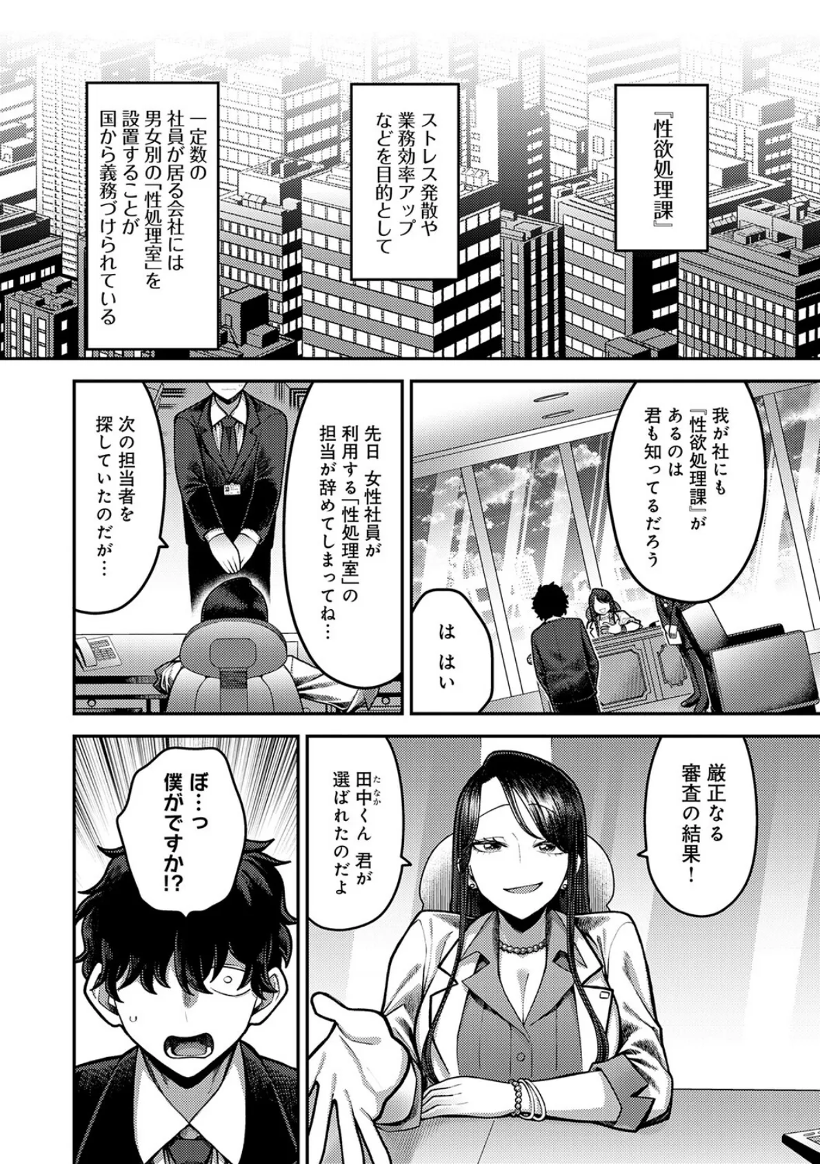 性欲処理課に配属されてしまった！ 4ページ
