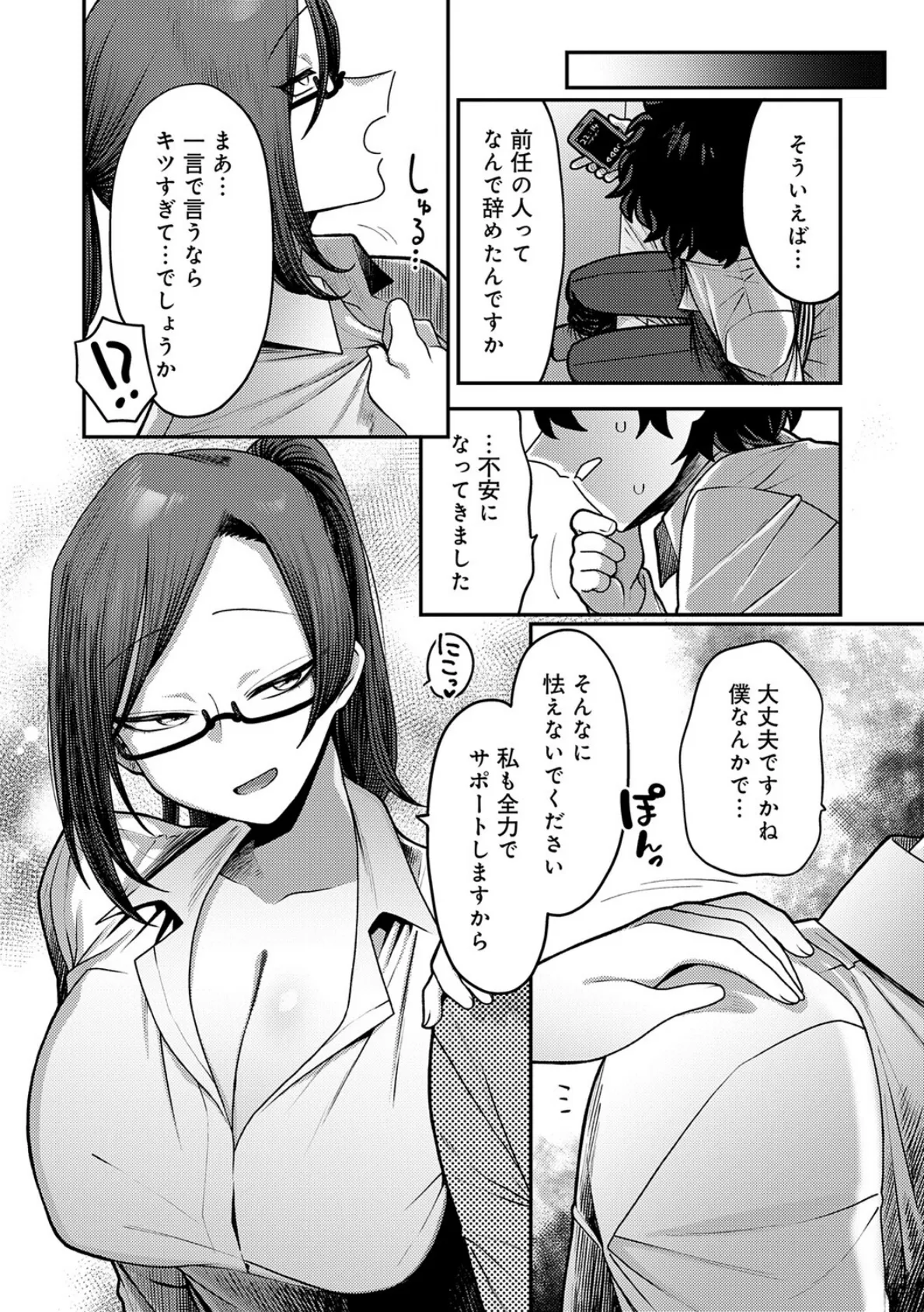 性欲処理課に配属されてしまった！ 41ページ