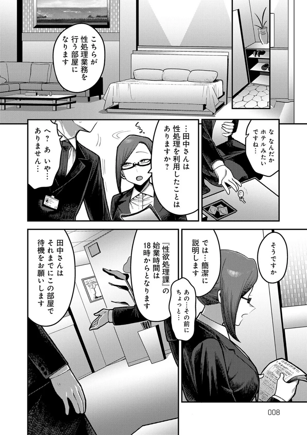 性欲処理課に配属されてしまった！ 6ページ