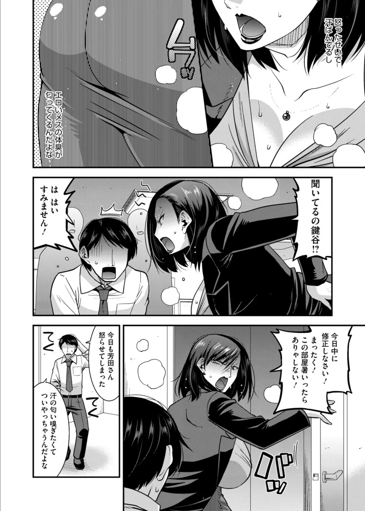 コミックホットミルク濃いめvol.054 12ページ