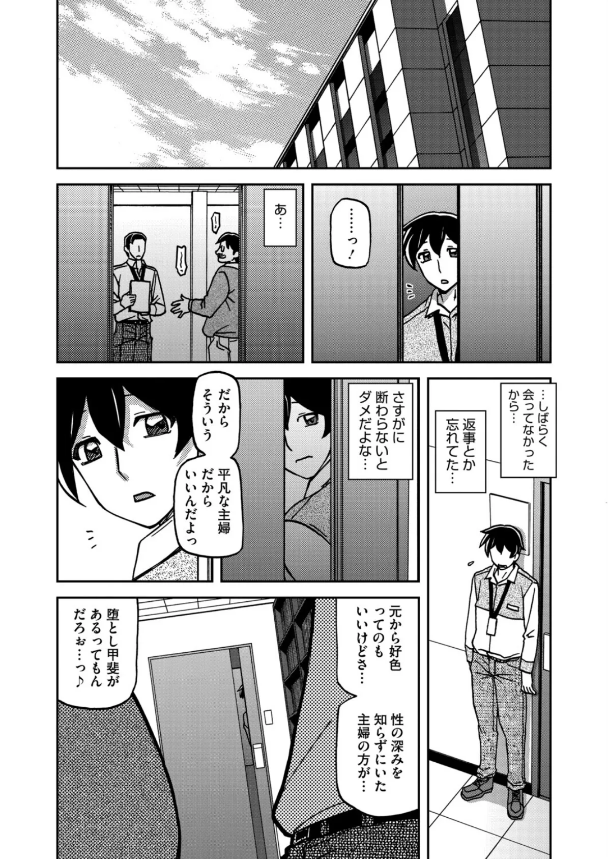 一夜の夢 千夜の幻 第五話 8ページ