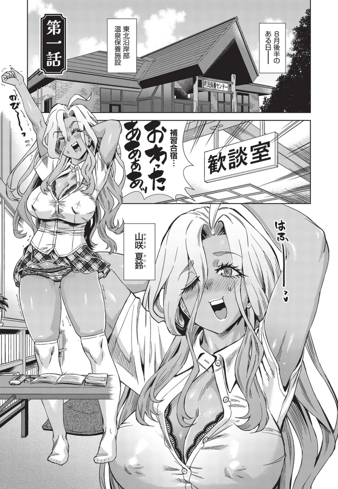 夏季処女調教講習 3ページ