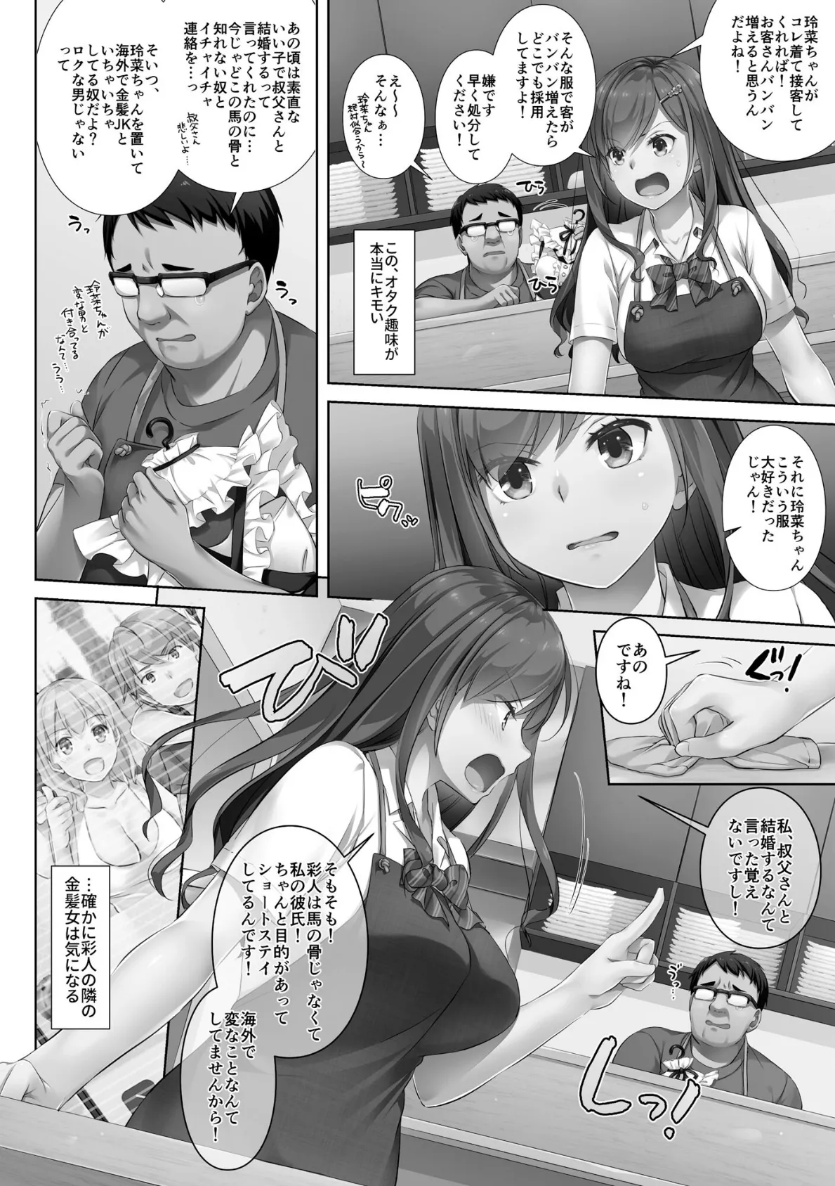 カレと私の壊れたキズナ 〜キモ叔父に堕とされるまでの90日間〜【FANZA特典＆かきおろし漫画付】 12ページ