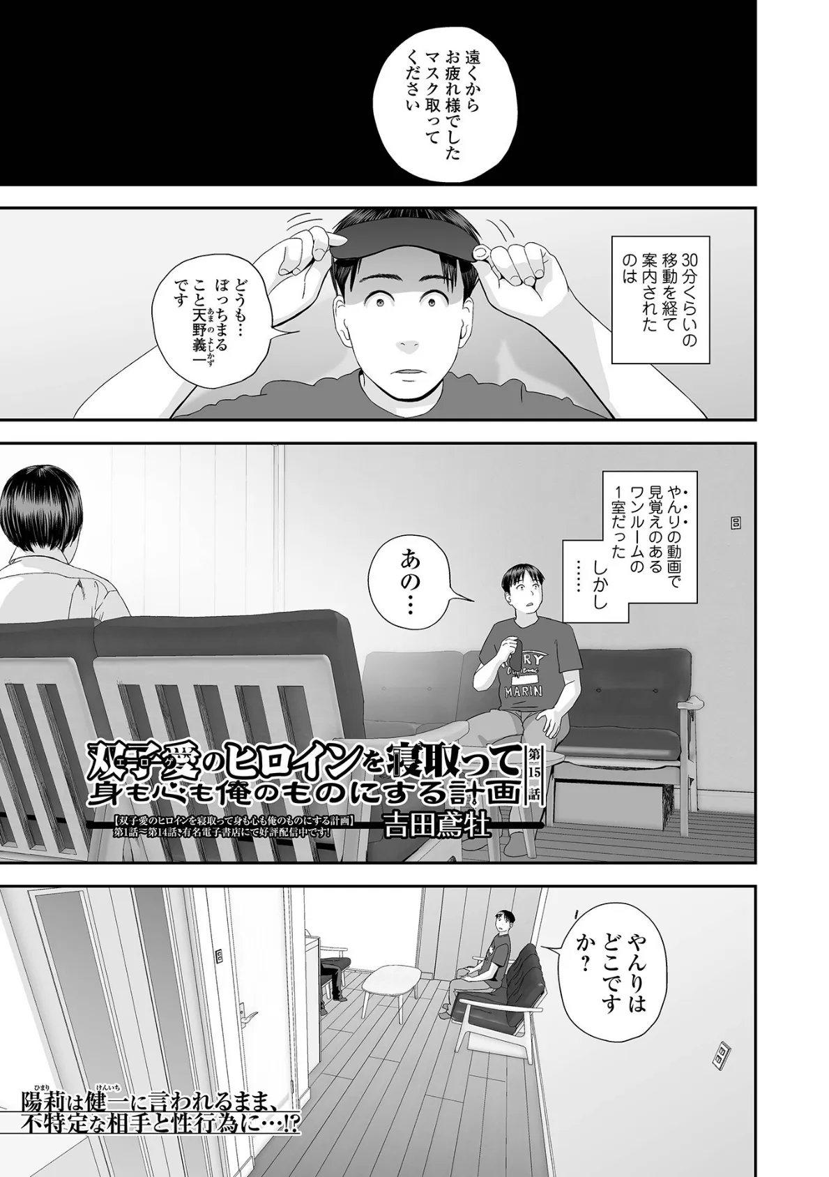 双子愛のヒロインを寝取って身も心も俺のものにする計画 第15話 3ページ