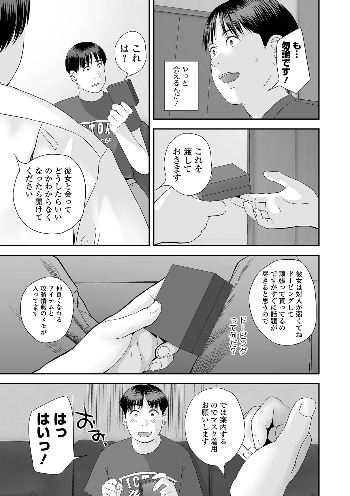 双子愛のヒロインを寝取って身も心も俺のものにする計画 第15話 5ページ