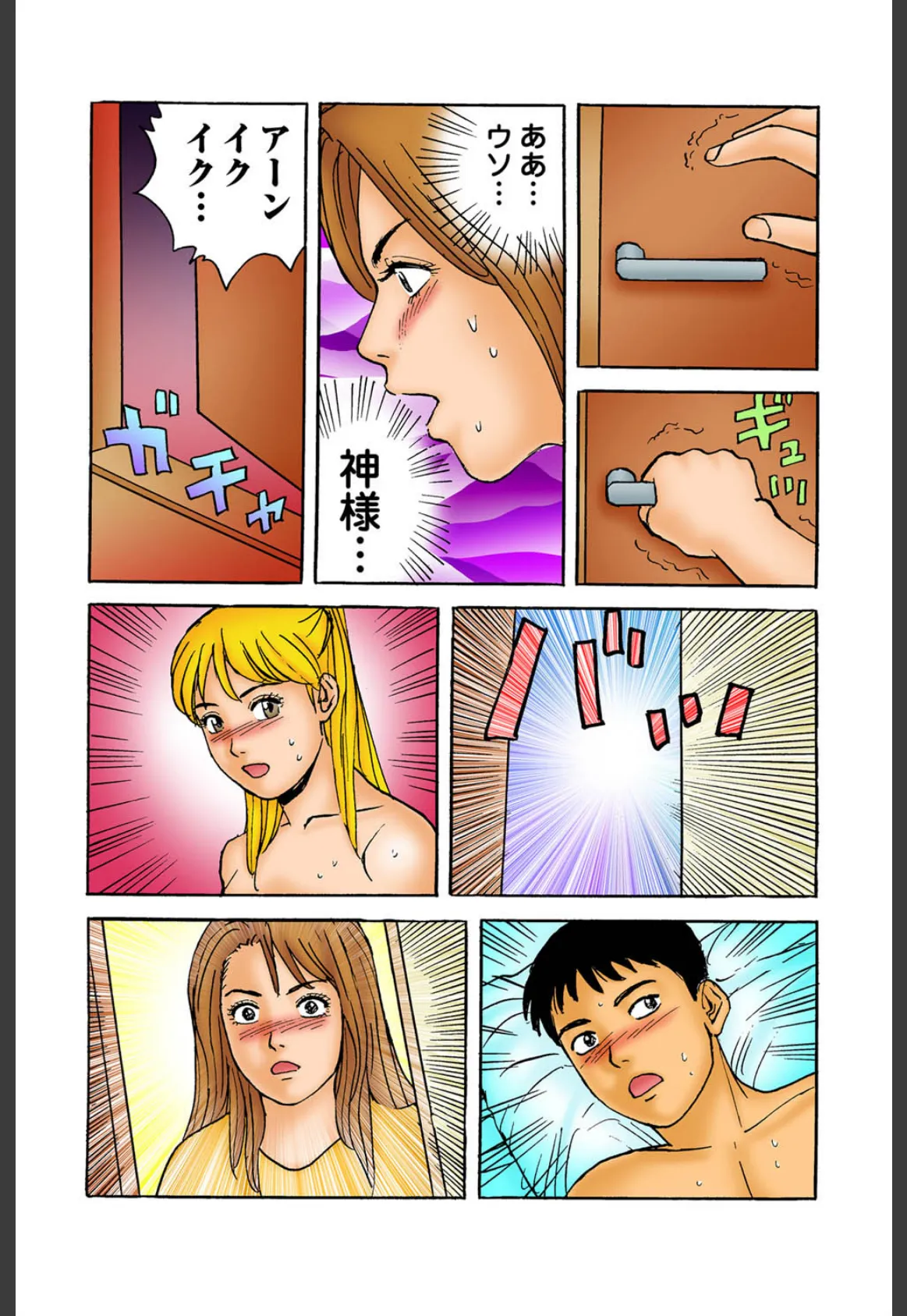 義母と義妹(29) 3ページ