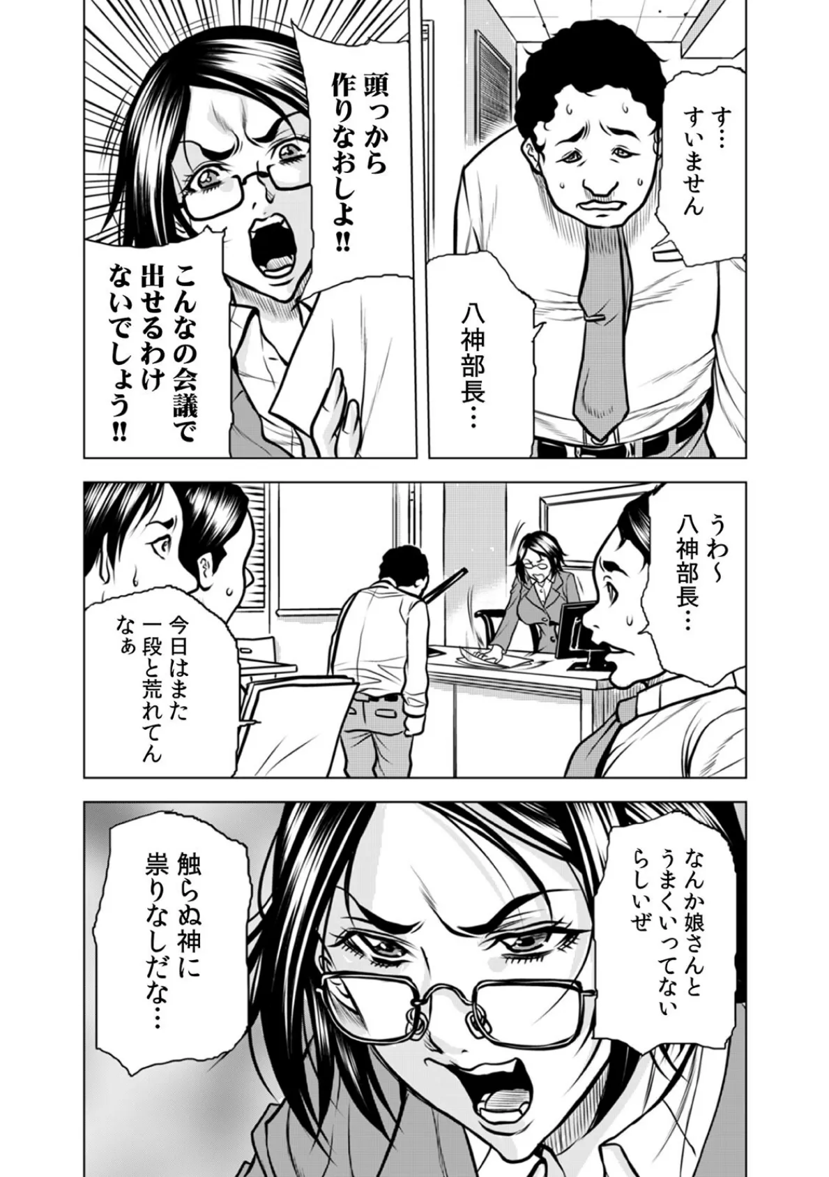 奥さん、全裸で土下座しろよ〜隣人DQNのイボイボチ●ポで突かれた人妻は…〜【合本版】(2) 4ページ