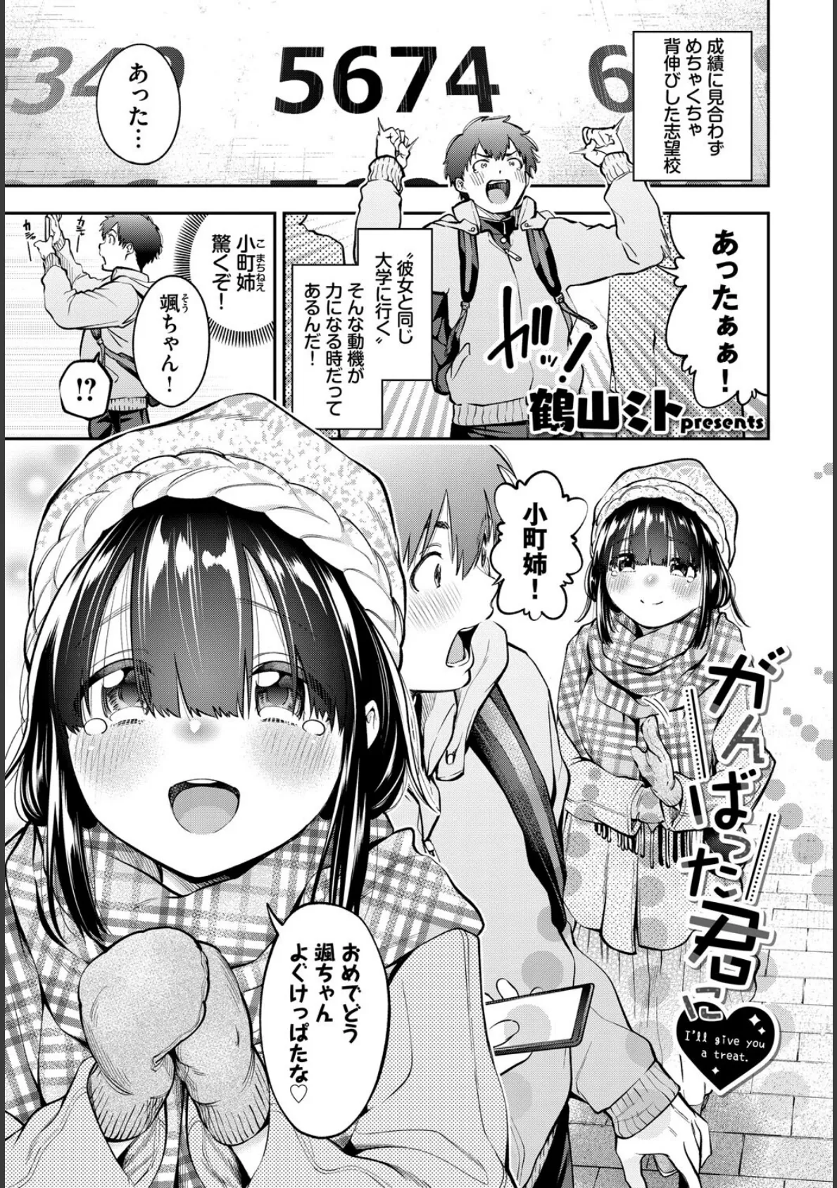 COMIC BAVEL SPECIAL COLLECTION(コミックバベル スペシャルコレクション)VOL74 19ページ