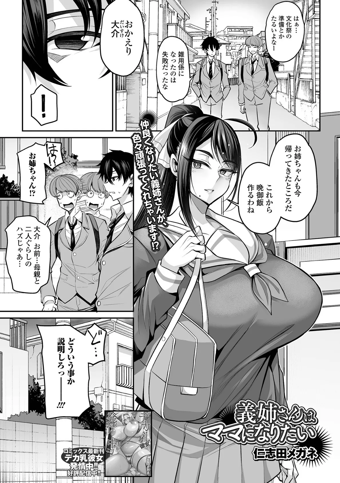 義姉さんはママになりたい 3ページ