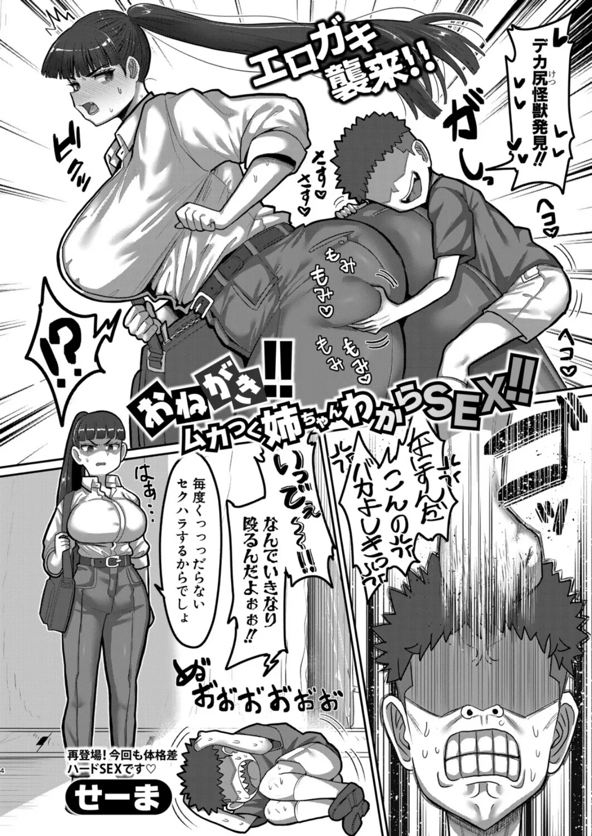 おねがき！！ムカつく姉ちゃんわからSEX！！ 2ページ