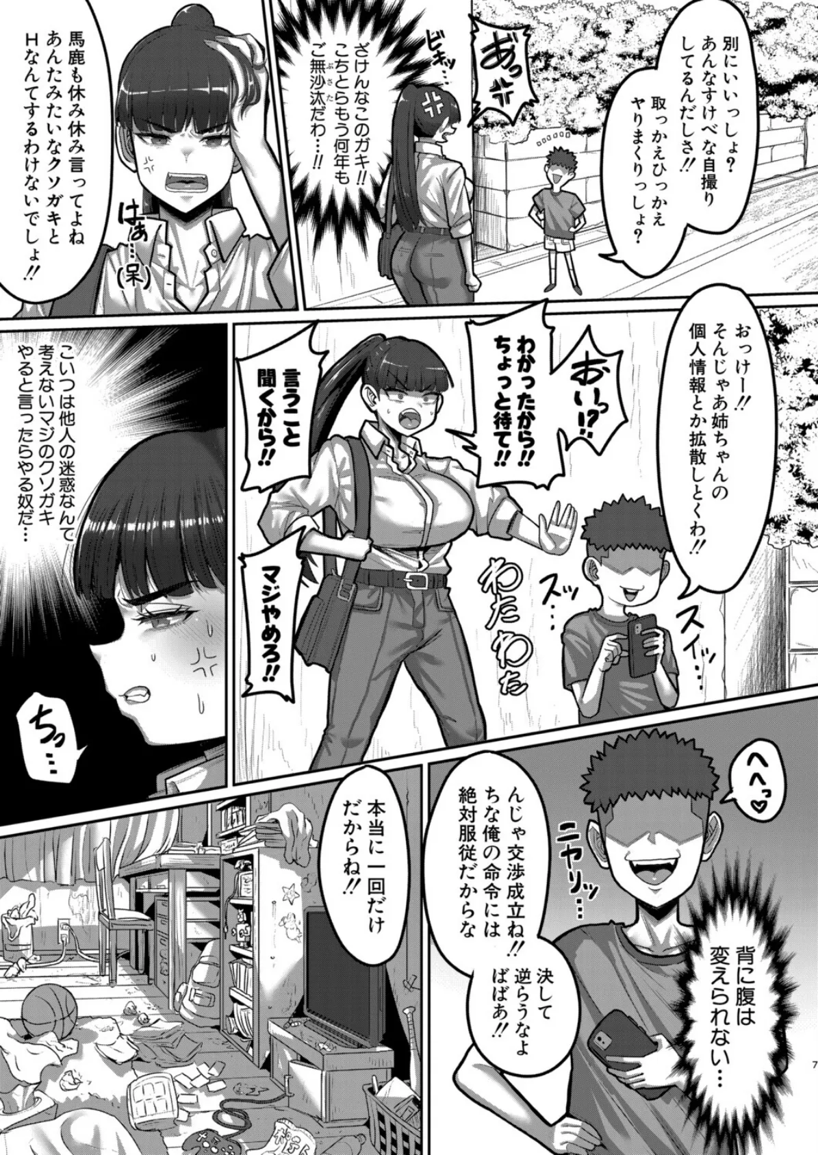 おねがき！！ムカつく姉ちゃんわからSEX！！ 5ページ