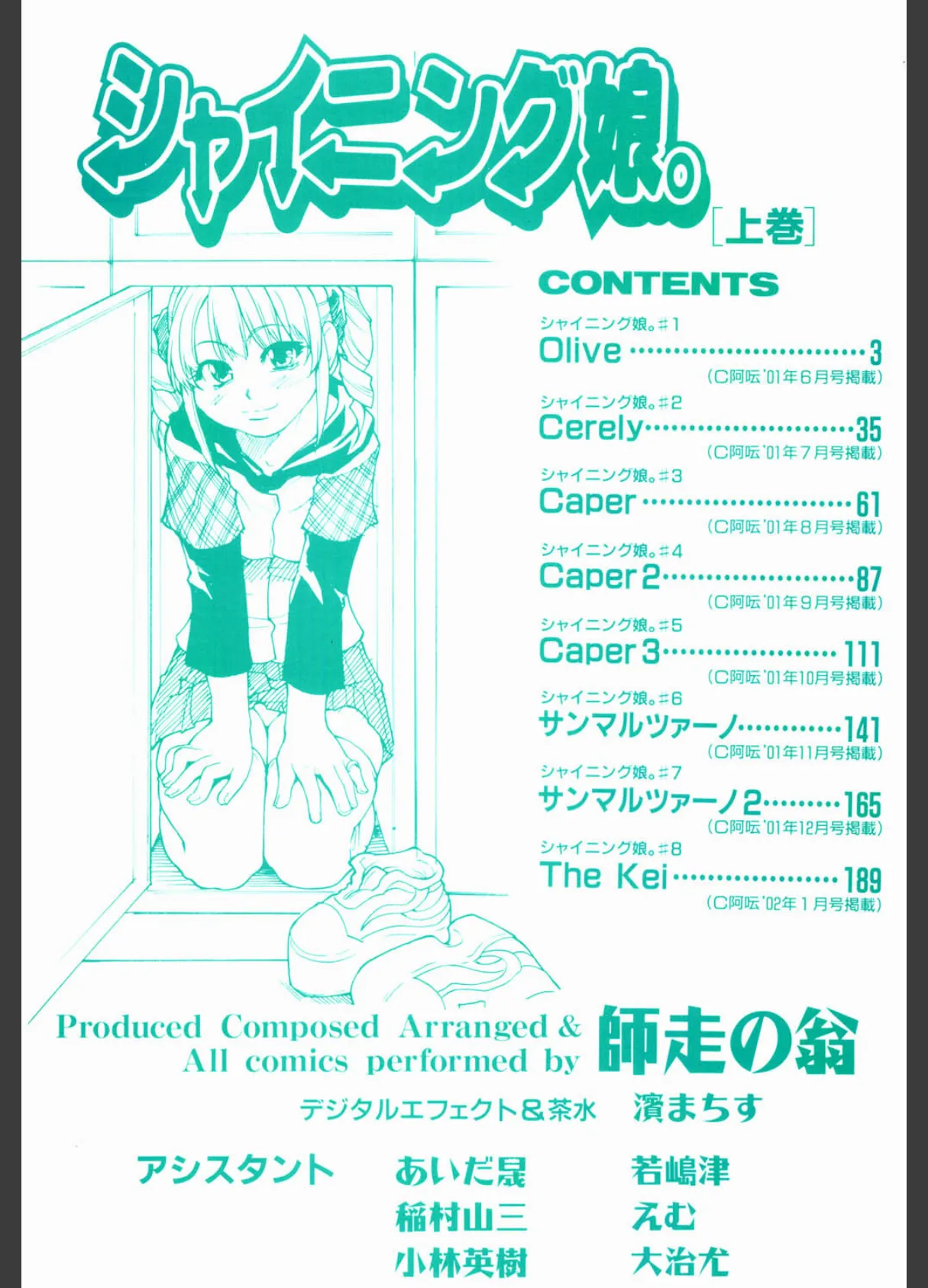 【セット】シャイニング娘。(全巻) トレカイラスト付き 4ページ