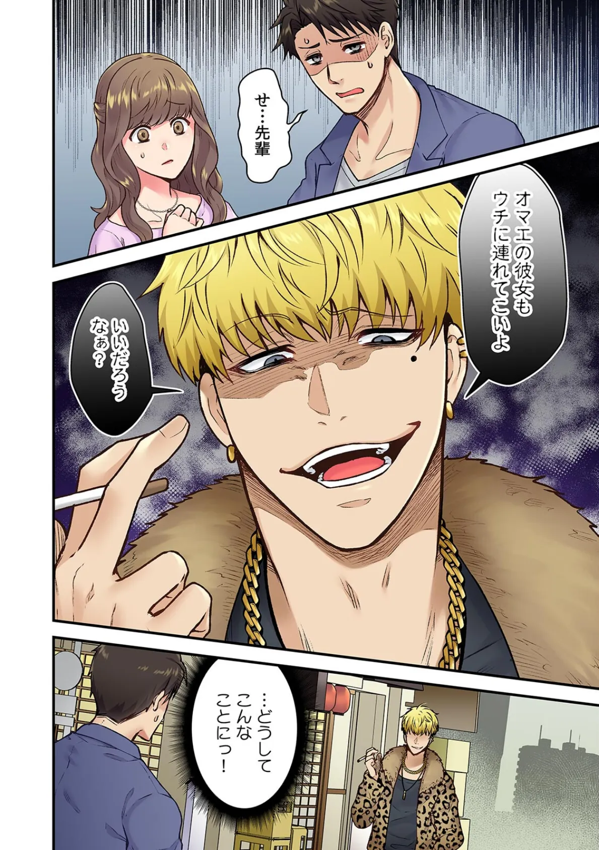 「俺んちに彼女も連れて来いよ」DQN先輩のヤリ部屋に誘われた人生最悪の日【フルカラー】【合本版】(2) 3ページ