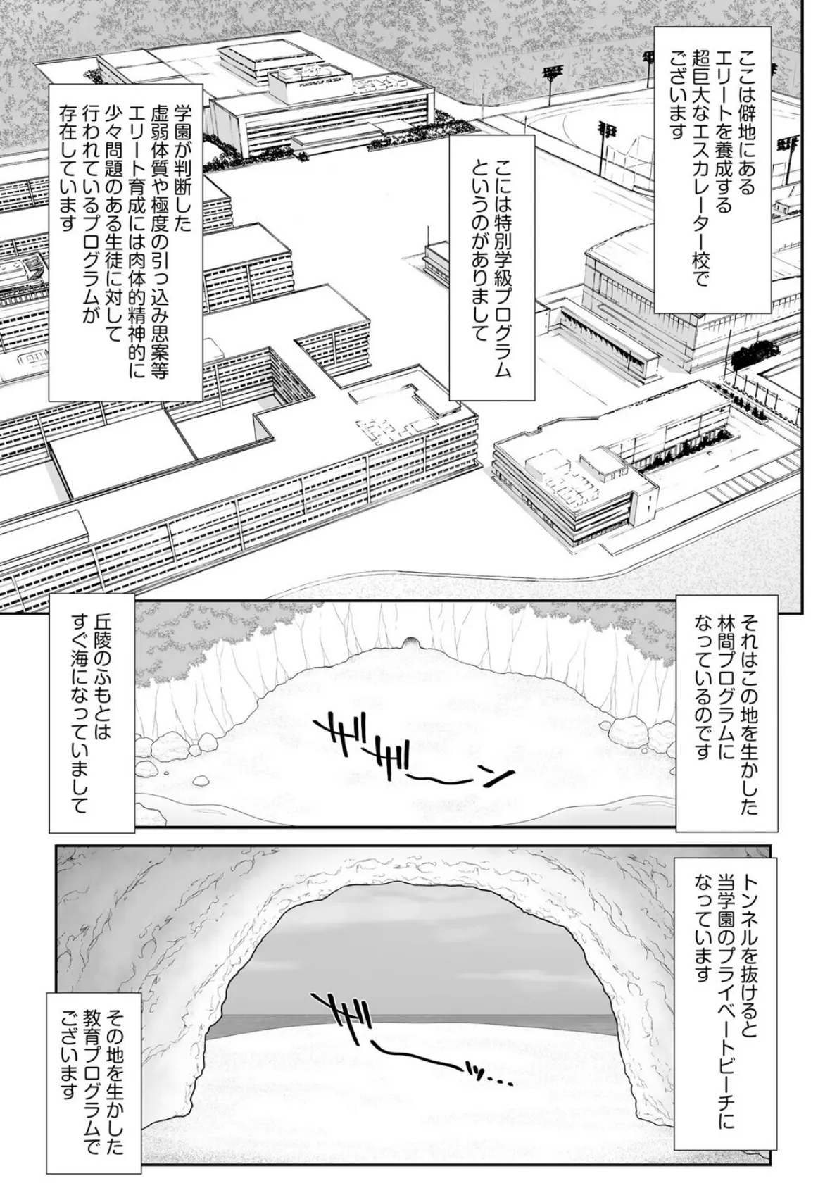 鴻万学園聖職記 女学生から人妻女教師の憂鬱な一学期【第1話】 3ページ