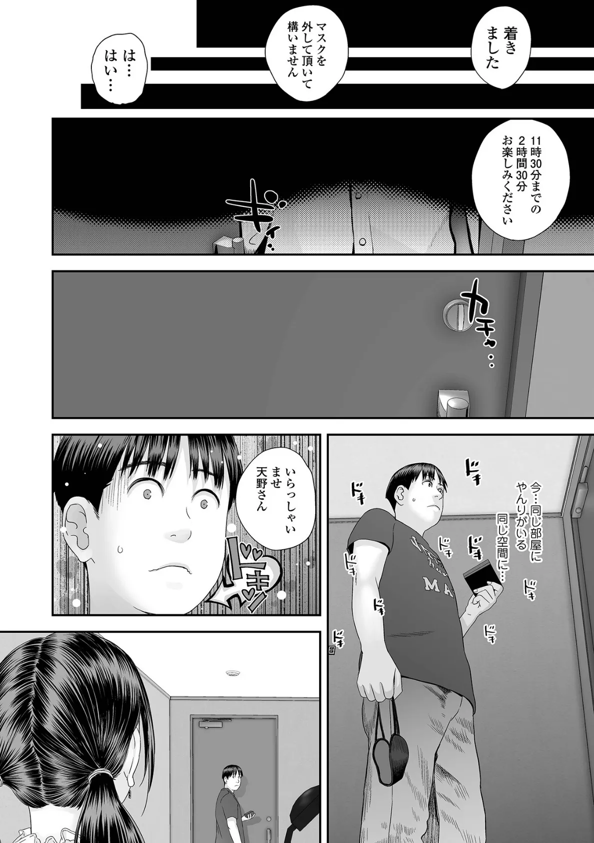 コミック刺激的SQUIRT！！ Vol.64 22ページ