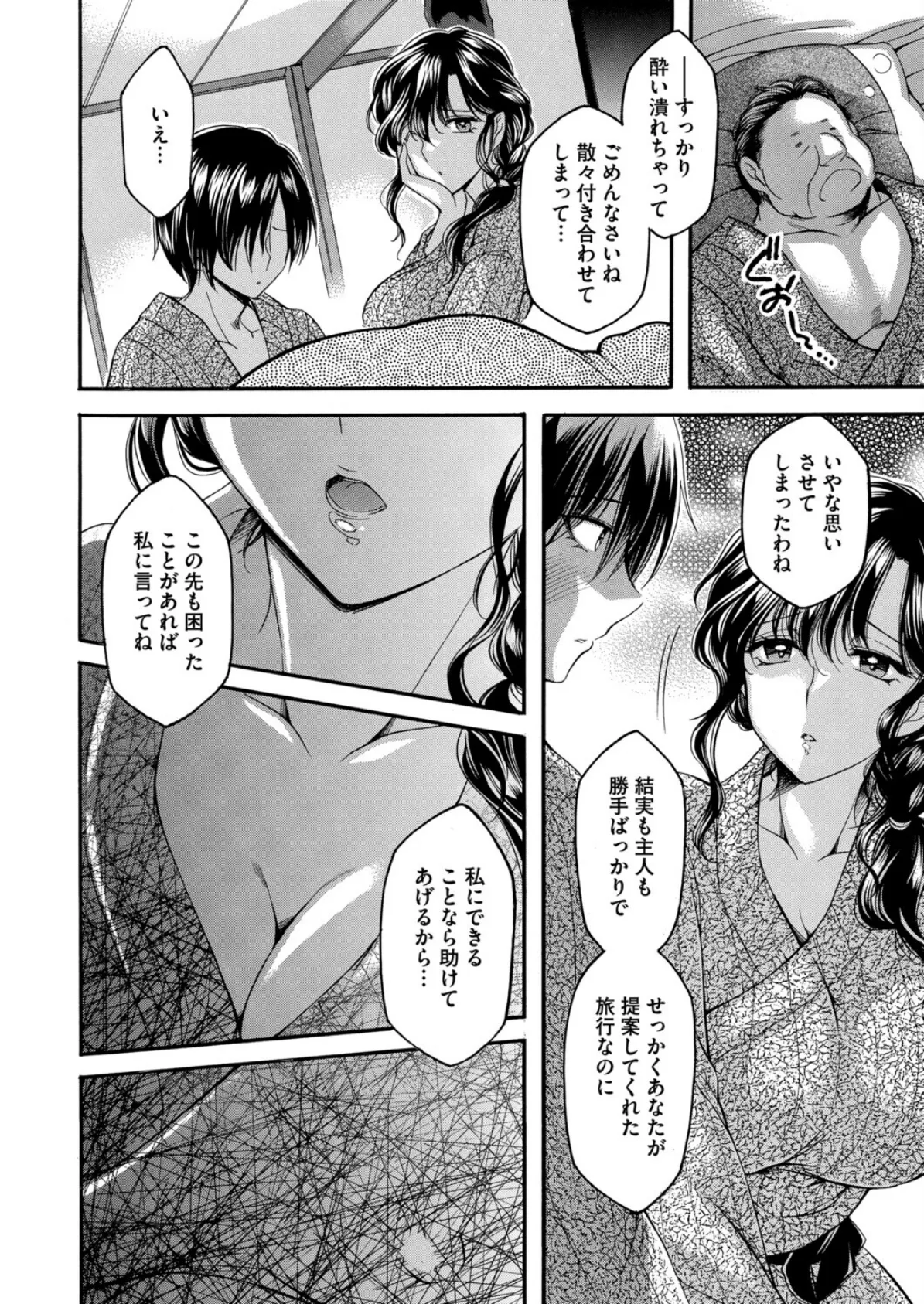 湯悦秘蕩〜20年目の家族計画〜 前編 4ページ