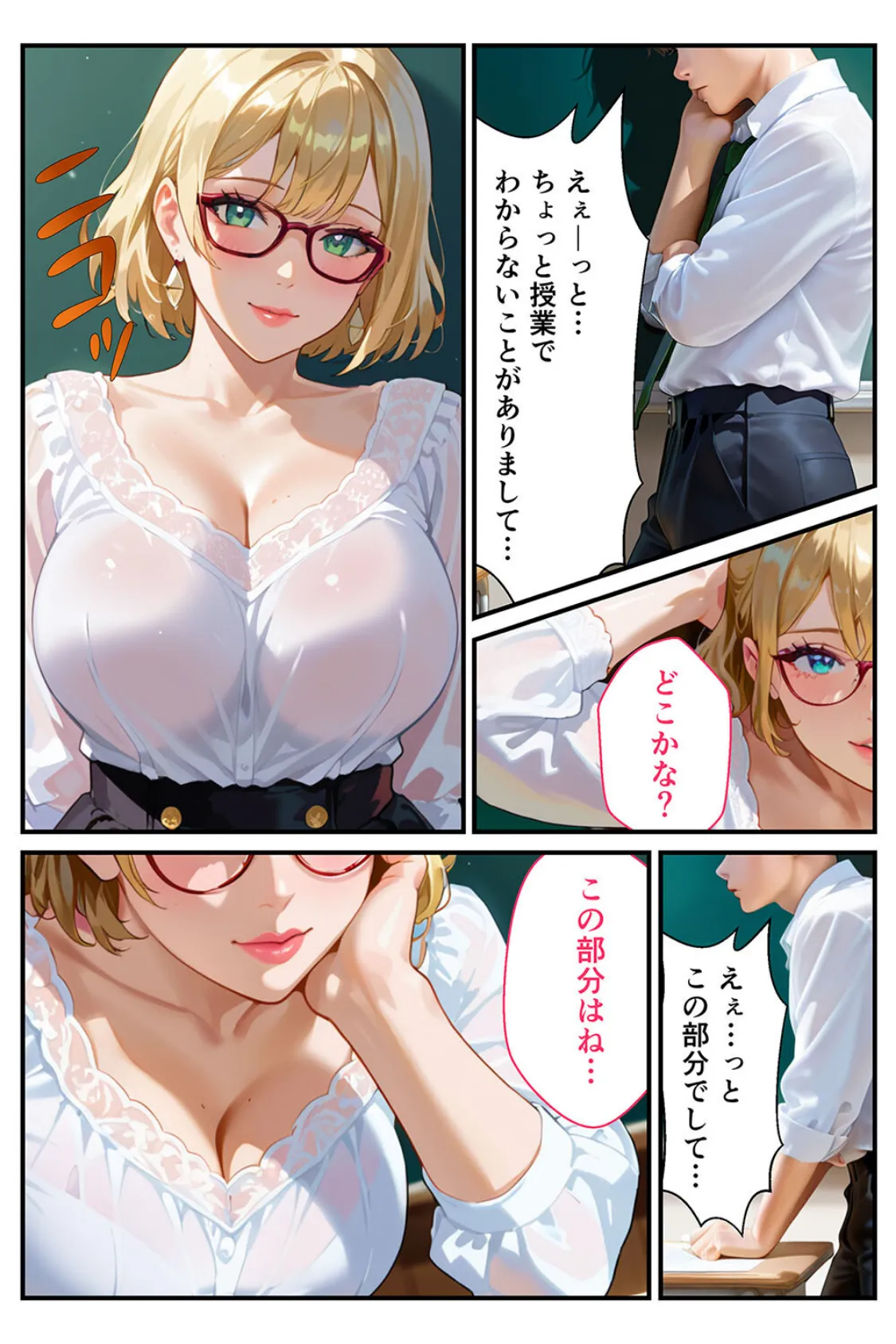 快楽学園 どすけべ先生とハメ放題！5 〜英語教師 ケイト・ベリー〜 8ページ