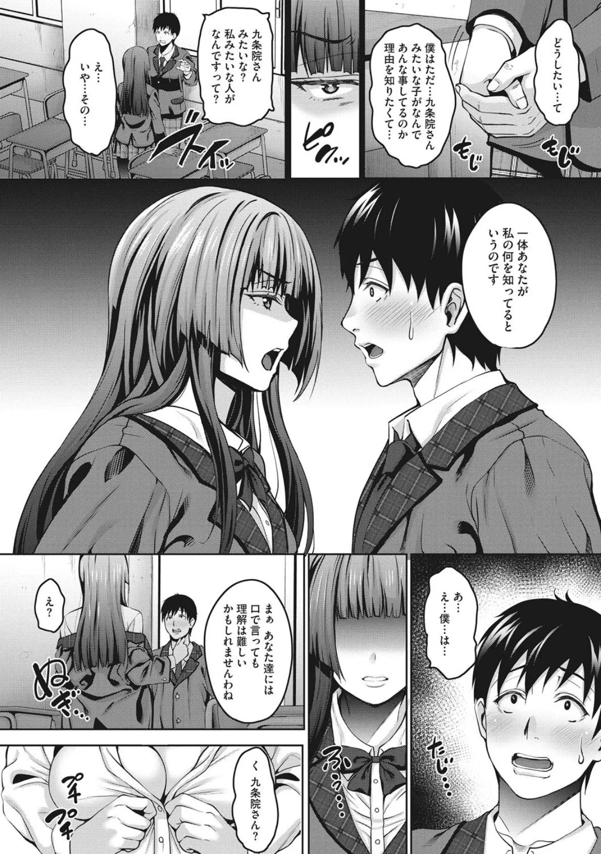 らぶ☆りび Love&Libido 彼女たちの性事情 10ページ