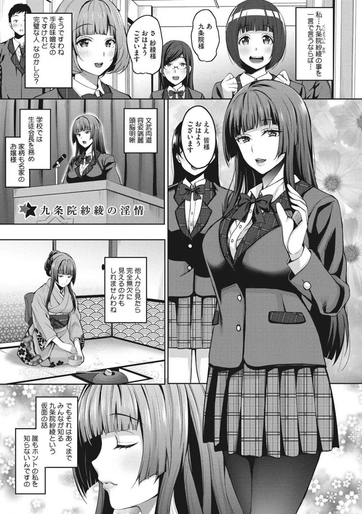 らぶ☆りび Love&Libido 彼女たちの性事情 3ページ