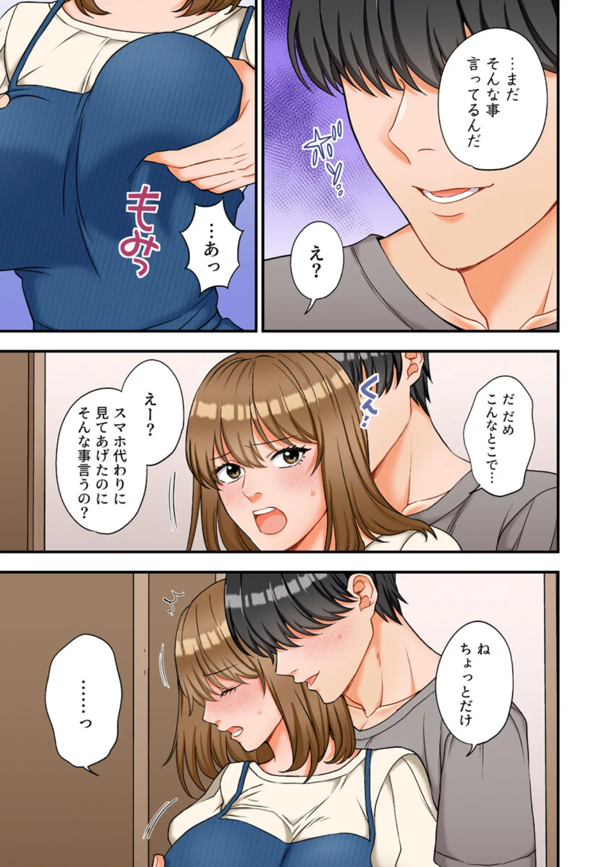 ヤンデレ甥にメス堕ちした人妻〜子宮が火照る執着愛撫〜（フルカラー）【R18版】 4巻 5ページ