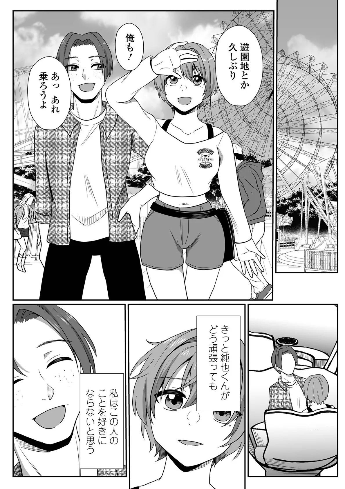 陽葵、愛と言う名の罪 第四話 6ページ