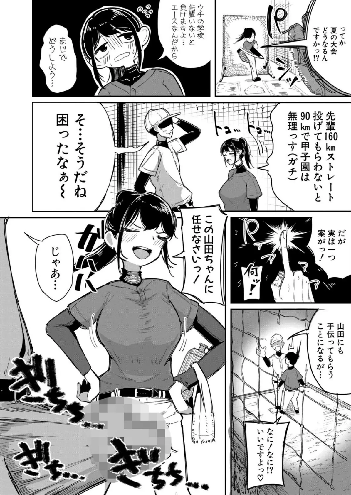 マネ×ハメ〜イップス治療はセックスで〜 2ページ