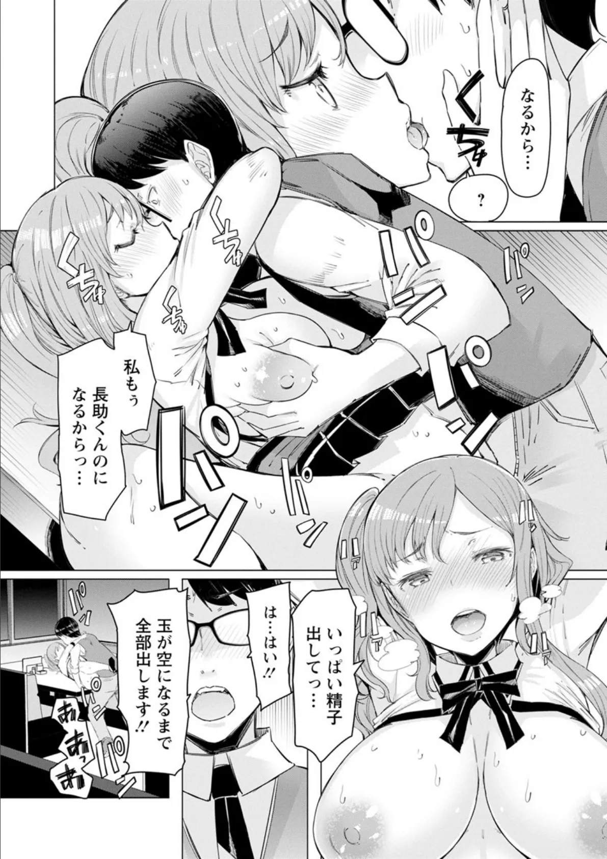 人妻がエロ過ぎて仕事にならない! 20ページ
