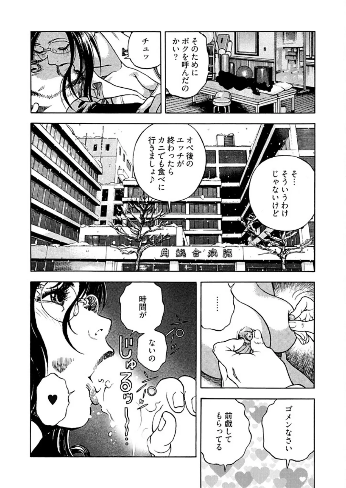 新・校内写生 〜世にもエッチな物語〜【特装版】 4 9ページ