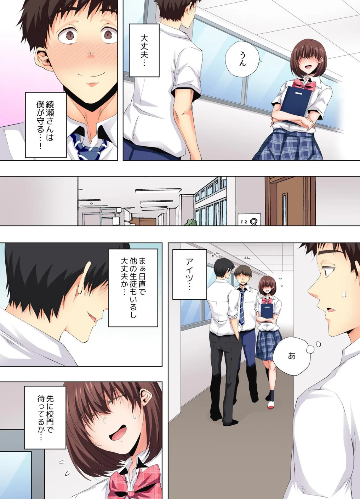 清楚系彼女のナカは、淫らな欲望で溢れてる【フルカラー】（8） 7ページ