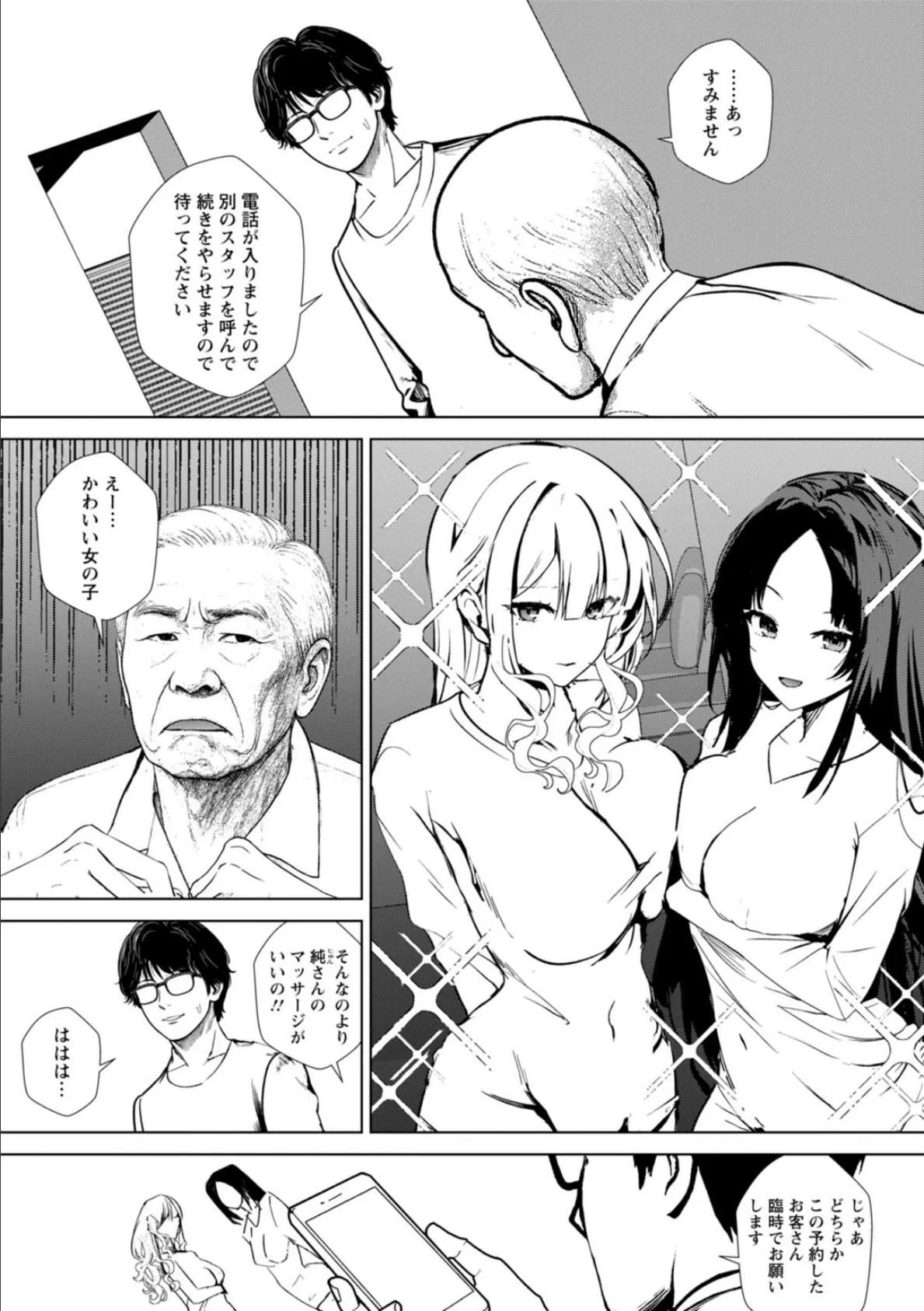 発情マッサージ〜イジワルな幼なじみを完堕ちさせる同居生活〜11 4ページ