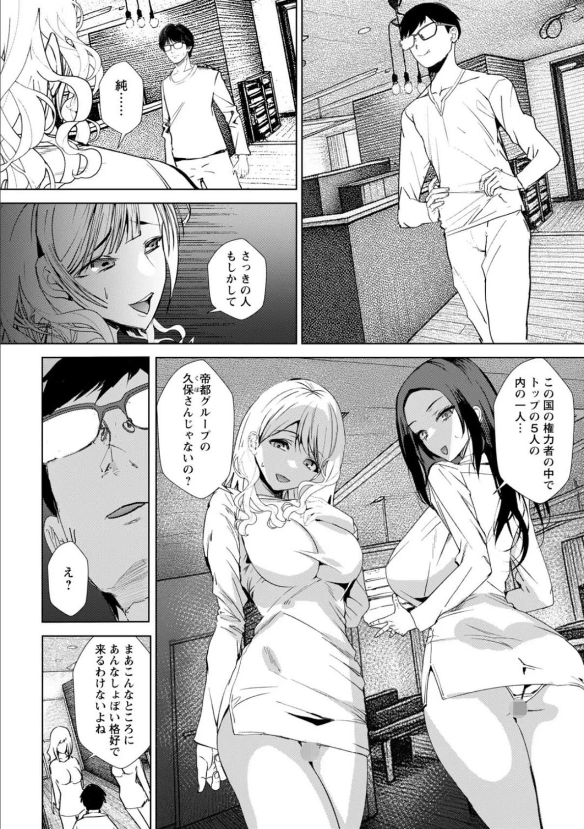 発情マッサージ〜イジワルな幼なじみを完堕ちさせる同居生活〜11 6ページ