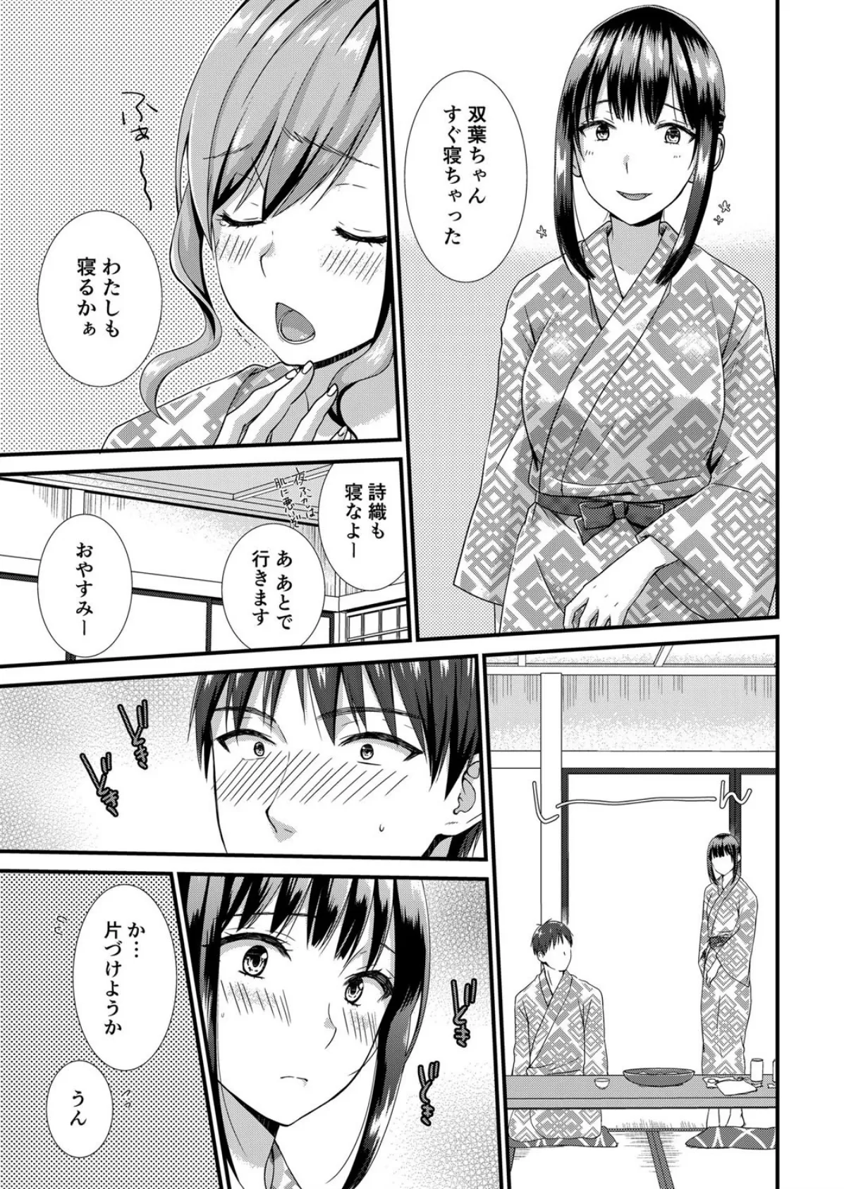 エッチな従姉妹と同居性活〜無防備なカラダに我慢できねェ!! 6 4ページ