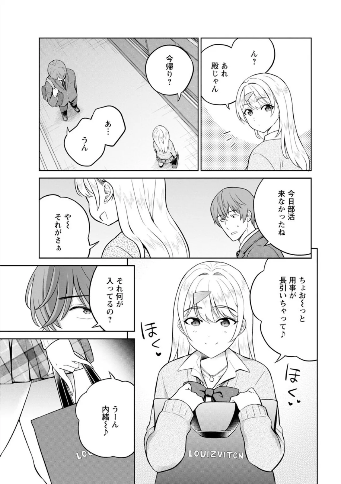 ギャルサーの殿 陰キャ俺、パリピのブチ上げローテーション【合冊版】3 3ページ