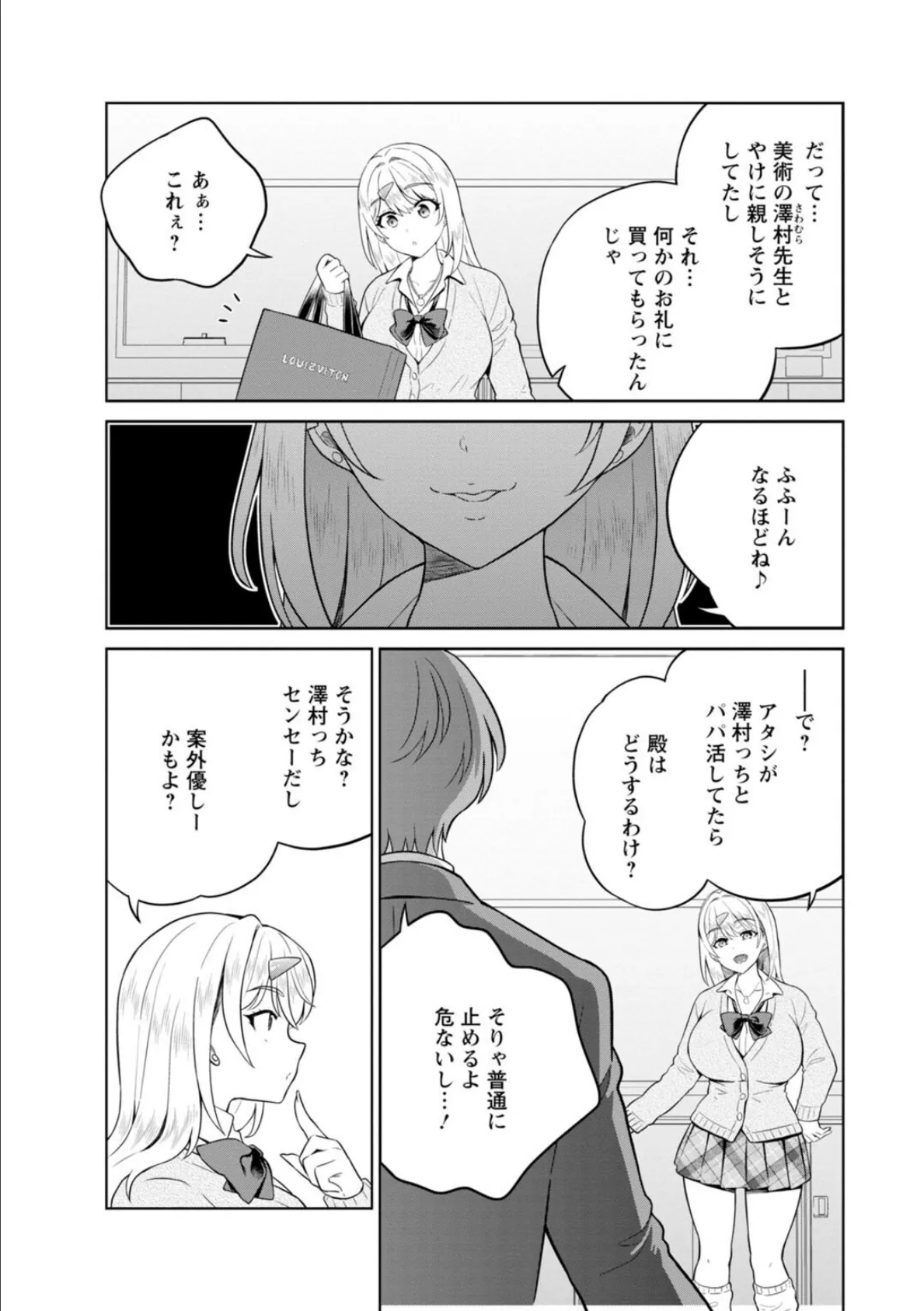 ギャルサーの殿 陰キャ俺、パリピのブチ上げローテーション【合冊版】3 5ページ