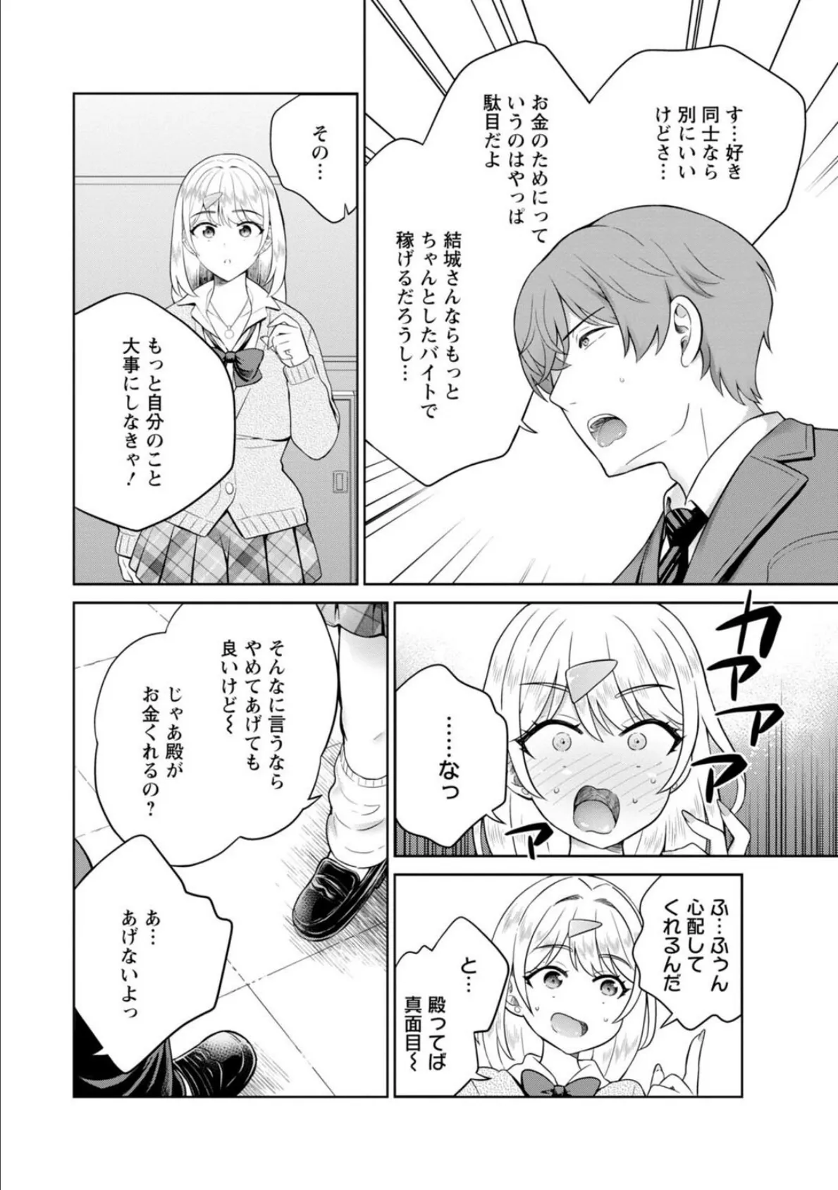 ギャルサーの殿 陰キャ俺、パリピのブチ上げローテーション【合冊版】3 6ページ