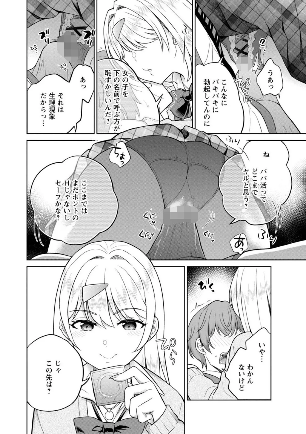 ギャルサーの殿 陰キャ俺、パリピのブチ上げローテーション【合冊版】3 8ページ