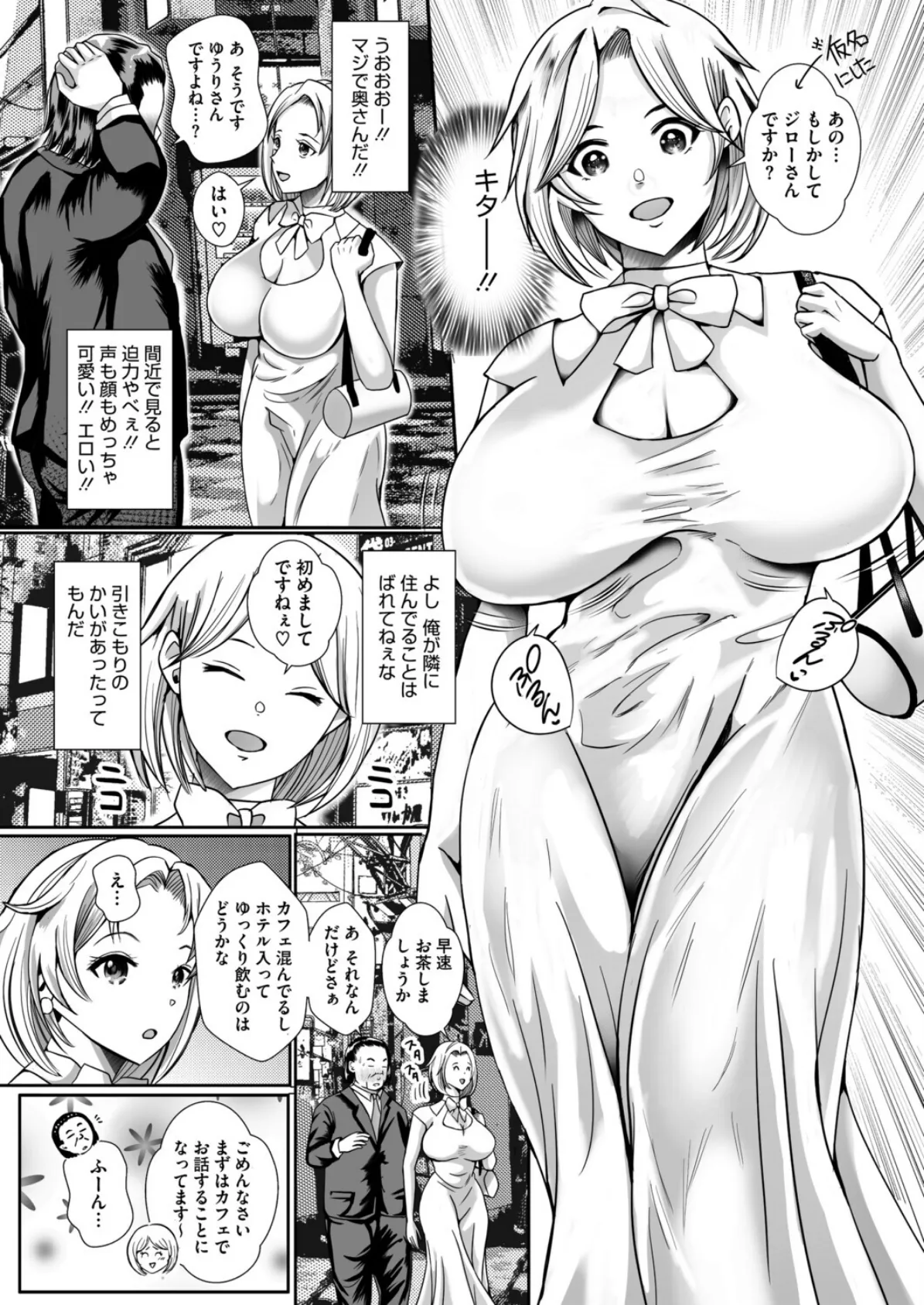 こどおじな俺が隣の人妻ハメてみた 7ページ