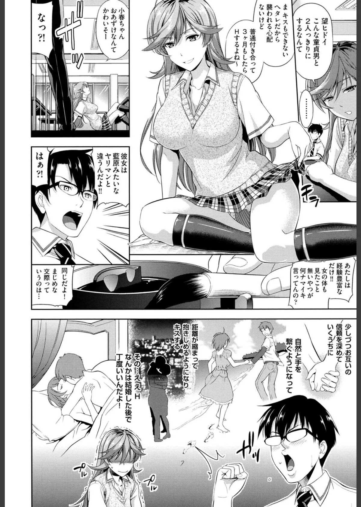 みんな発情期! 5ページ