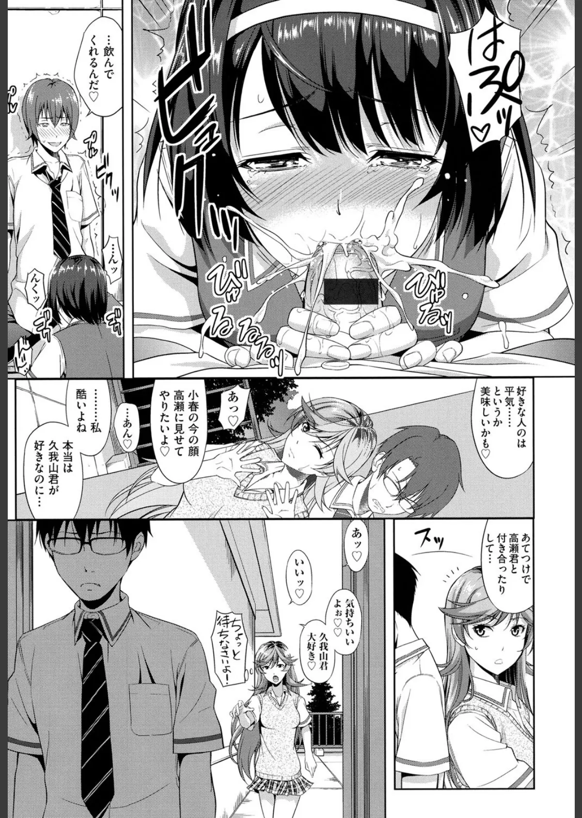 みんな発情期! 8ページ