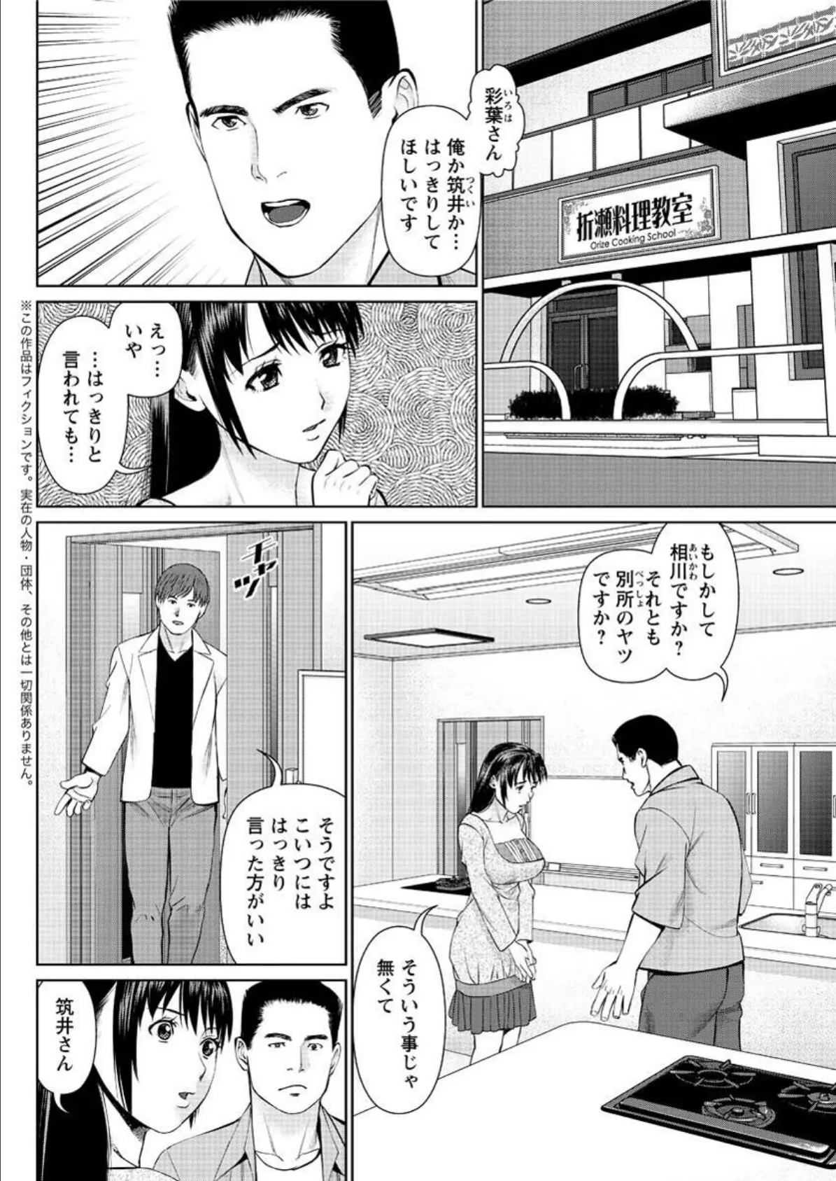 夫にナイショで味見して (11) 2ページ