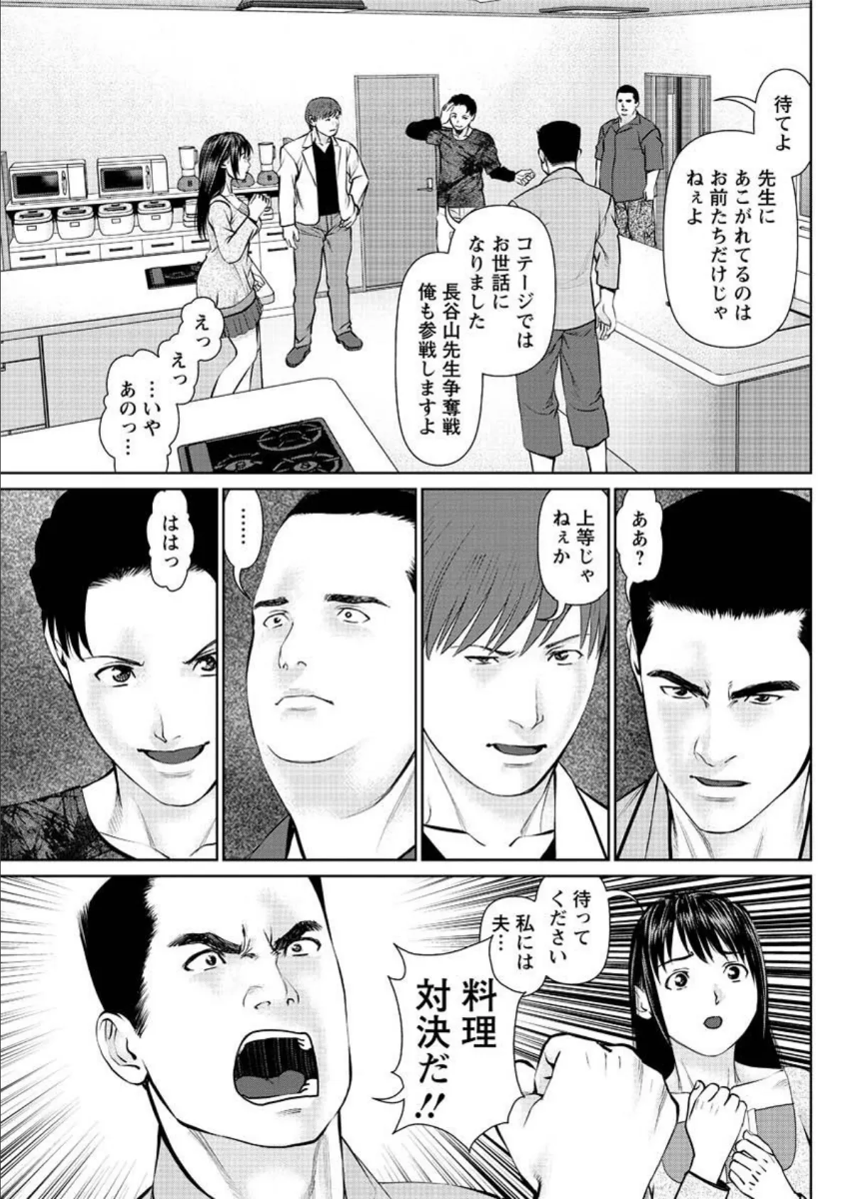 夫にナイショで味見して (11) 3ページ