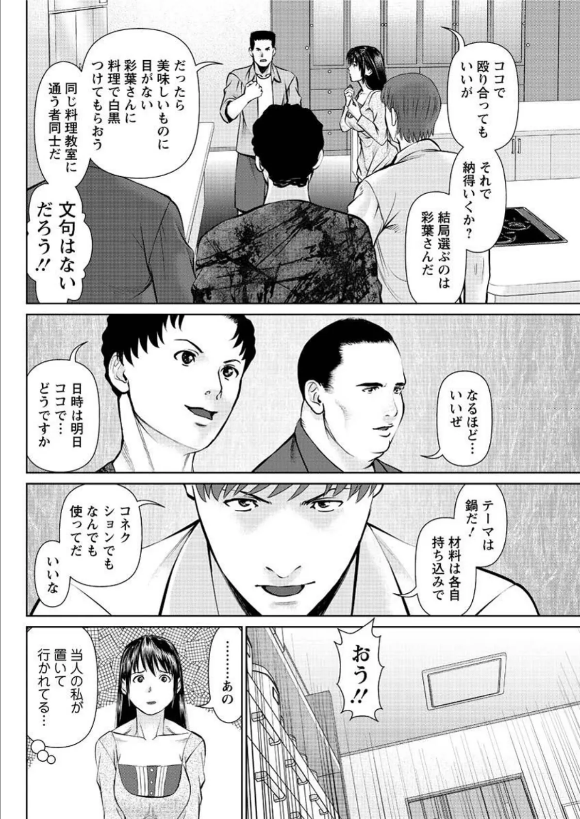 夫にナイショで味見して (11) 4ページ