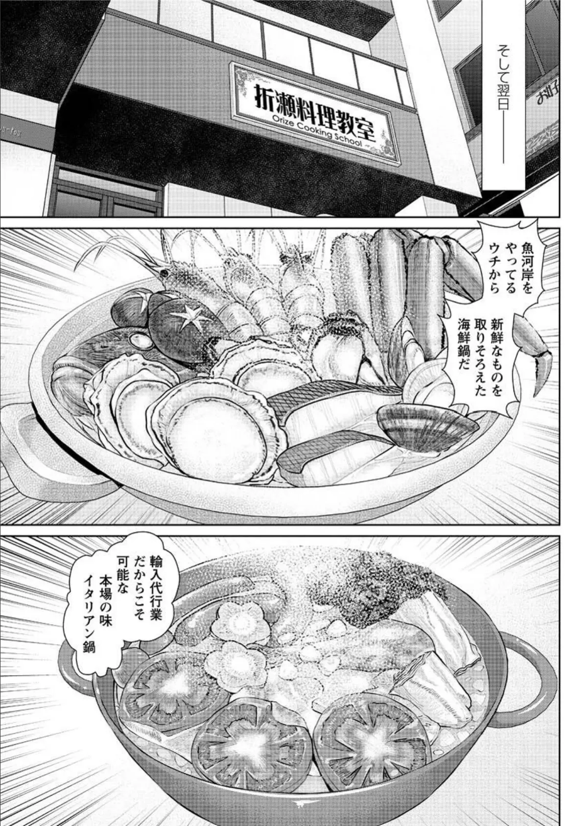 夫にナイショで味見して (11) 5ページ