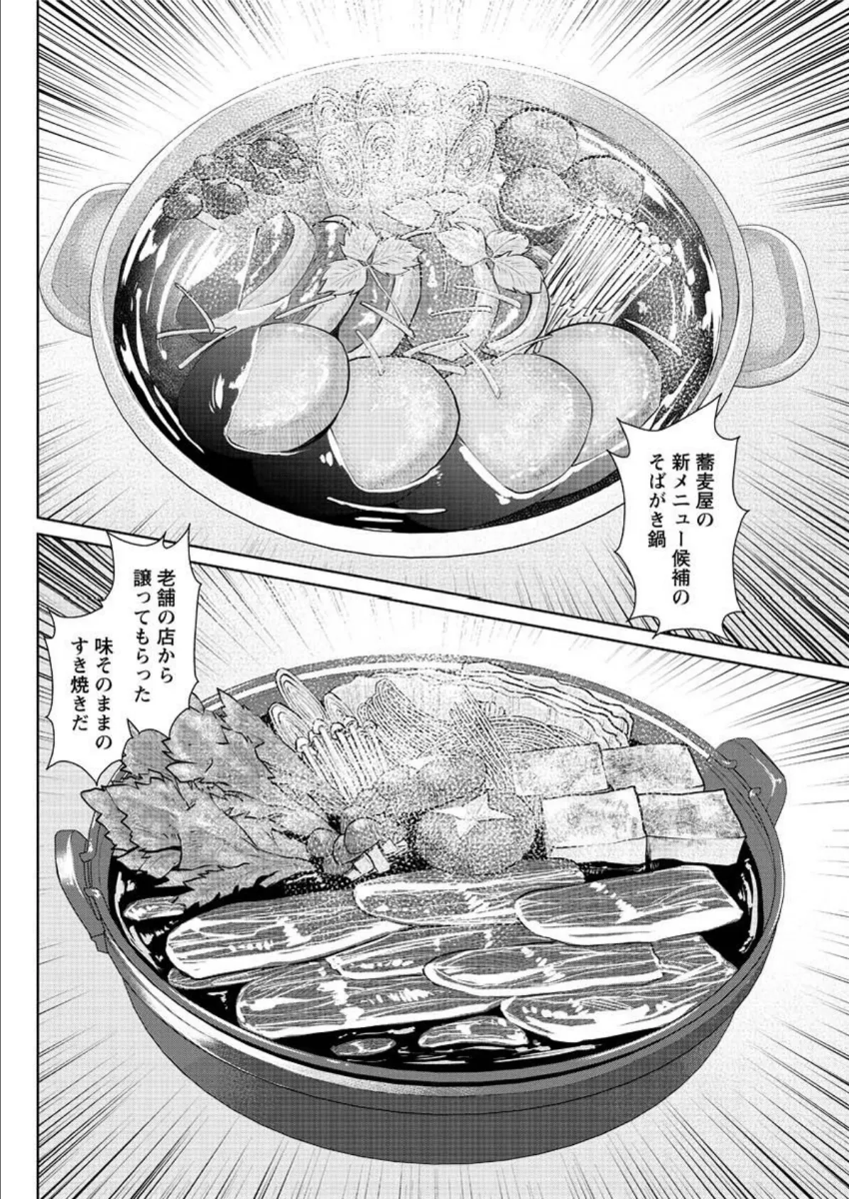 夫にナイショで味見して (11) 6ページ